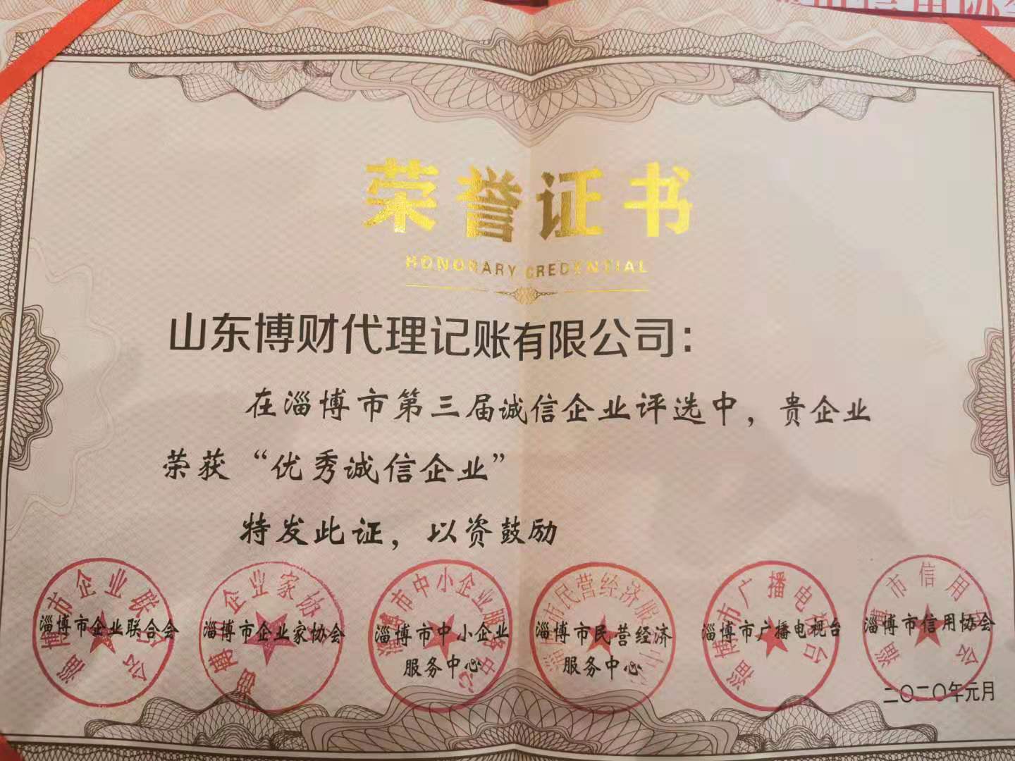 公司被评选“优秀诚信企业”